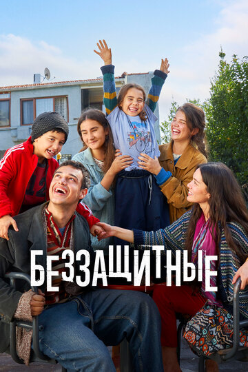 Смотреть Беззащитные онлайн в HD качестве 720p
