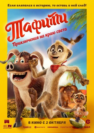 Смотреть Тафити. Приключения на краю света онлайн в HD качестве 720p