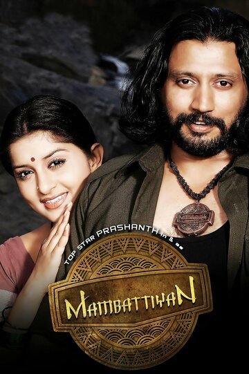Смотреть Mambattiyan онлайн в HD качестве 720p