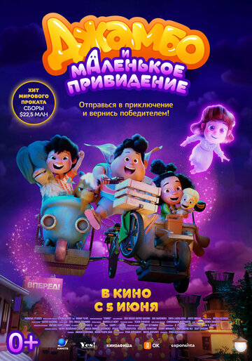 Смотреть Джамбо и маленькое привидение онлайн в HD качестве 720p