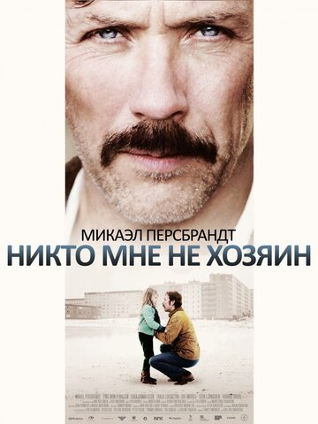 Смотреть Никто мне не хозяин онлайн в HD качестве 720p