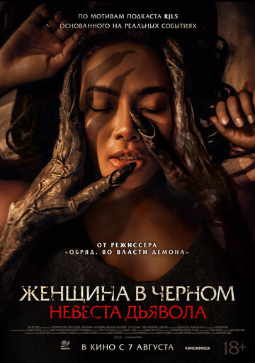 Смотреть Невеста дьявола онлайн в HD качестве 720p