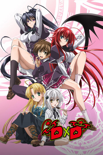 Смотреть Старшая школа DxD онлайн в HD качестве 720p
