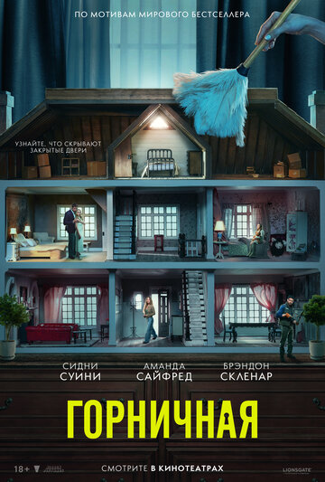 Смотреть Горничная на HDrezka онлайн в HD качестве 720p