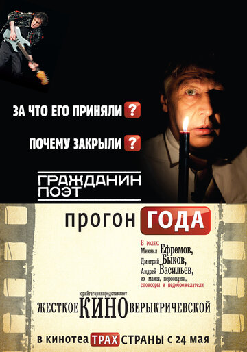 Смотреть Гражданин поэт. Прогон года онлайн в HD качестве 720p