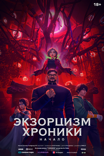 Смотреть Экзорцизм: Хроники онлайн в HD качестве 720p