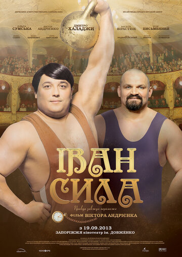 Смотреть Иван Сила онлайн в HD качестве 720p