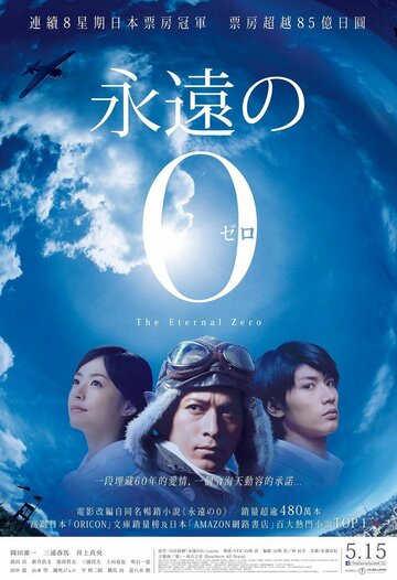 Смотреть Вечный «Зеро» онлайн в HD качестве 720p