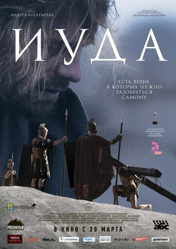 Смотреть Иуда онлайн в HD качестве 720p