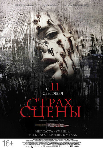 Смотреть Страх сцены онлайн в HD качестве 720p