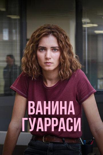 Смотреть Ванина Гуарраси онлайн в HD качестве 720p