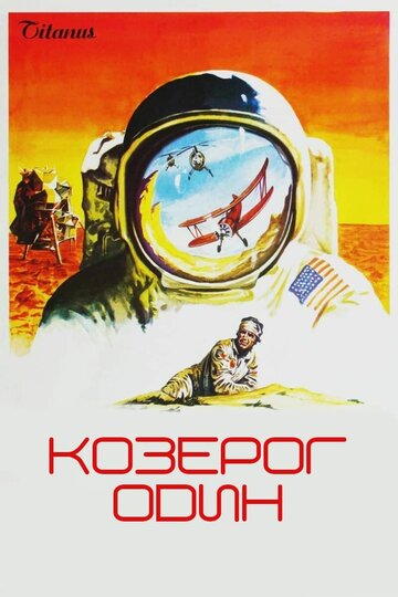 Смотреть Козерог один онлайн в HD качестве 720p