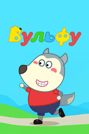 Смотреть Вульфу на хдрезка онлайн в HD качестве 720p