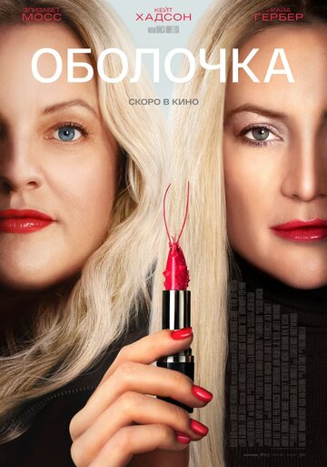 Смотреть Оболочка онлайн в HD качестве 720p