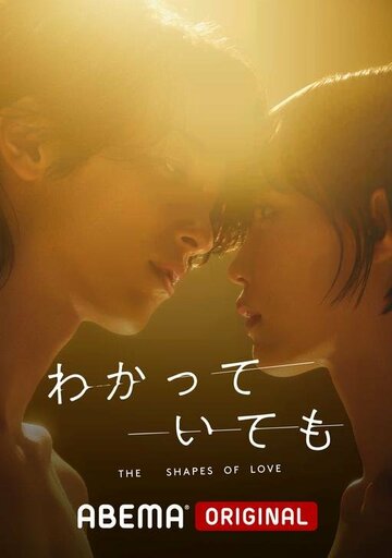 Смотреть Формы любви онлайн в HD качестве 720p