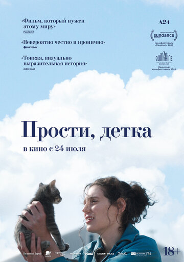 Смотреть Прости, детка онлайн в HD качестве 720p