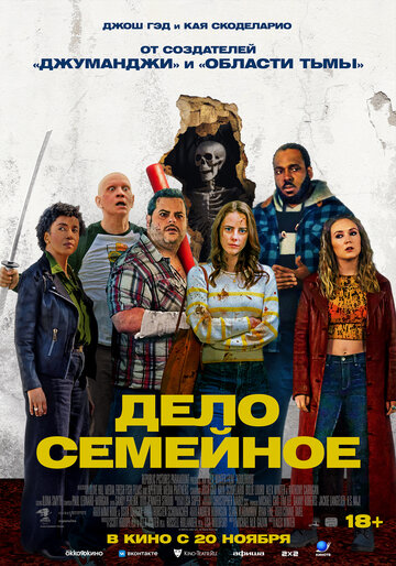 Смотреть Дело семейное онлайн в HD качестве 720p