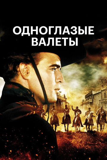 Смотреть Одноглазые валеты онлайн в HD качестве 720p