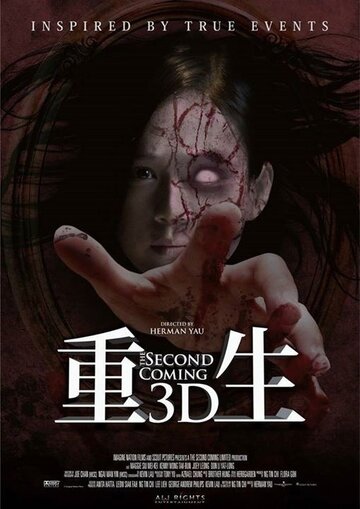 Смотреть Второе пришествие онлайн в HD качестве 720p