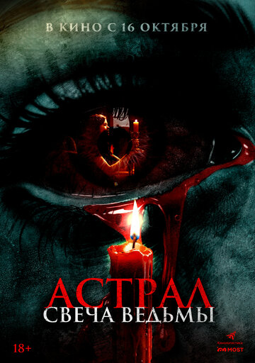Смотреть Астрал. Свеча ведьмы онлайн в HD качестве 720p