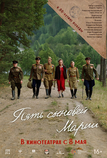 Смотреть Пять сыновей Марии онлайн в HD качестве 720p