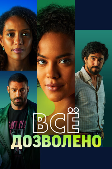 Смотреть Vale Tudo онлайн в HD качестве 720p
