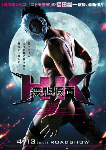 Смотреть Извратная маска онлайн в HD качестве 720p