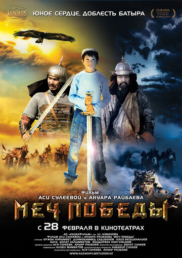 Смотреть Меч победы онлайн в HD качестве 720p