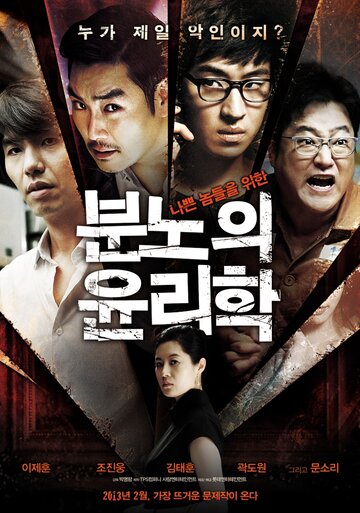 Смотреть Урок этики онлайн в HD качестве 720p
