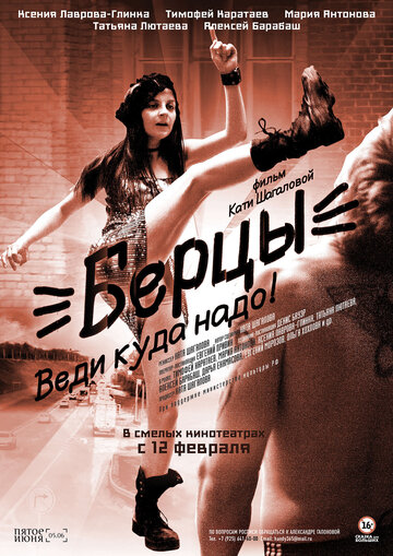 Смотреть Берцы онлайн в HD качестве 720p