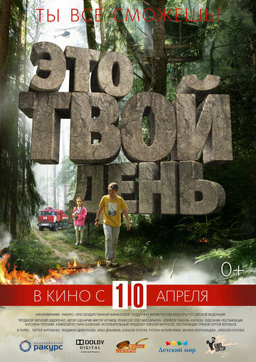 Смотреть Это твой день онлайн в HD качестве 720p