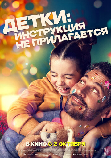Смотреть Детки: Инструкция не прилагается онлайн в HD качестве 720p