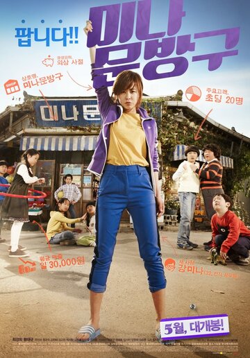 Смотреть Магазинчик Ми-ны онлайн в HD качестве 720p