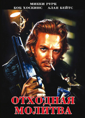 Смотреть Отходная молитва онлайн в HD качестве 720p