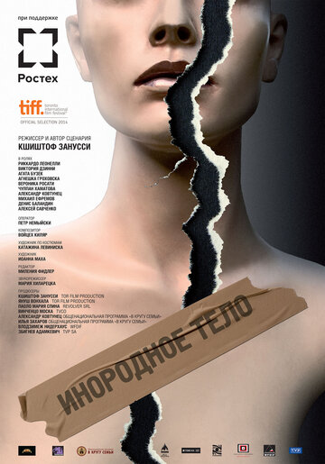 Смотреть Инородное тело онлайн в HD качестве 720p