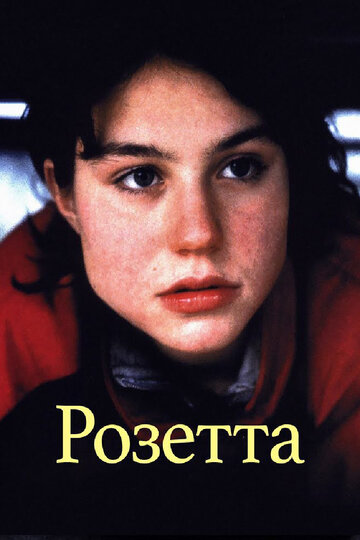 Смотреть Розетта онлайн в HD качестве 720p
