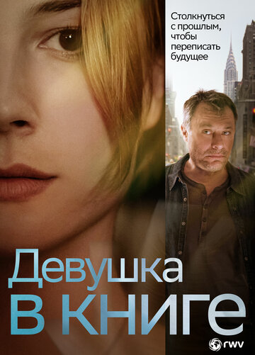 Смотреть Девушка в книге онлайн в HD качестве 720p