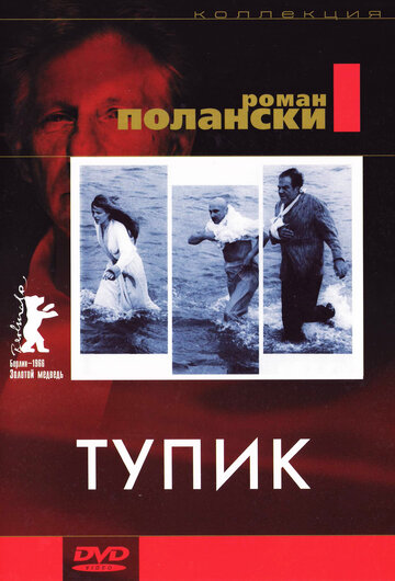 Смотреть Тупик онлайн в HD качестве 720p