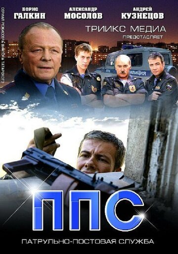 Смотреть ППС 2 онлайн в HD качестве 720p