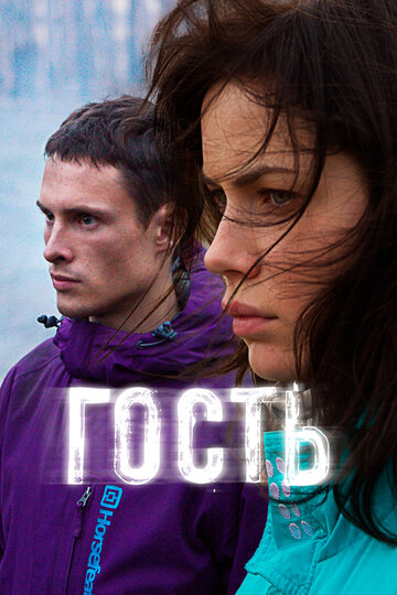 Смотреть Гость онлайн в HD качестве 720p