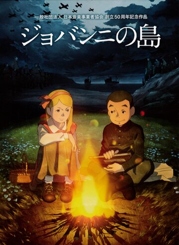 Смотреть Остров Джованни онлайн в HD качестве 720p