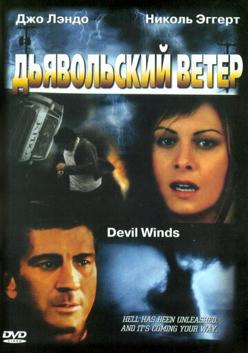 Смотреть Дьявольский ветер онлайн в HD качестве 720p