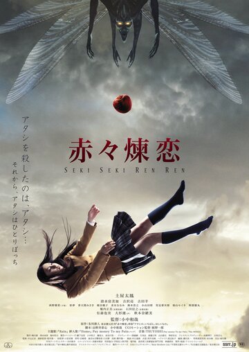 Смотреть Глубокая красная любовь онлайн в HD качестве 720p