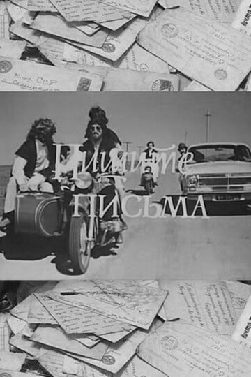 Смотреть Пишите письма онлайн в HD качестве 720p