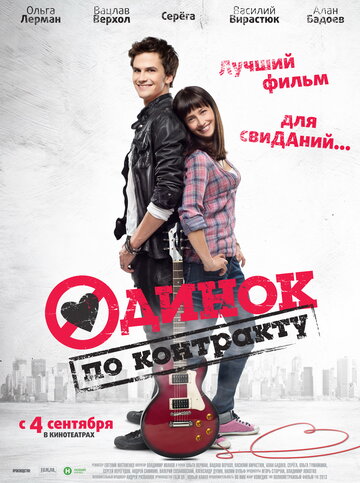 Смотреть Одинок по контракту онлайн в HD качестве 720p