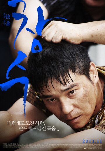 Смотреть Чхан-су онлайн в HD качестве 720p