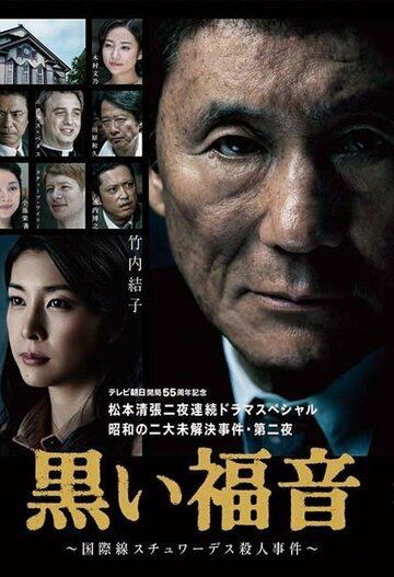 Смотреть Чёрная библия онлайн в HD качестве 720p