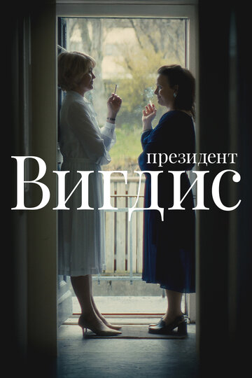 Смотреть Президент Вигдис онлайн в HD качестве 720p