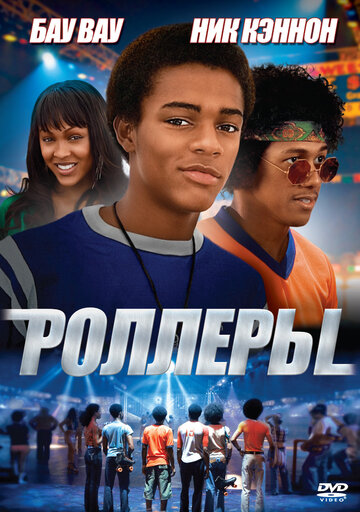 Смотреть Роллеры онлайн в HD качестве 720p