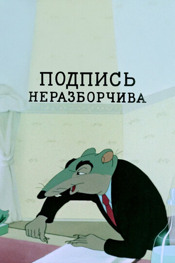 Смотреть Подпись неразборчива на HDrezka онлайн в HD качестве 720p